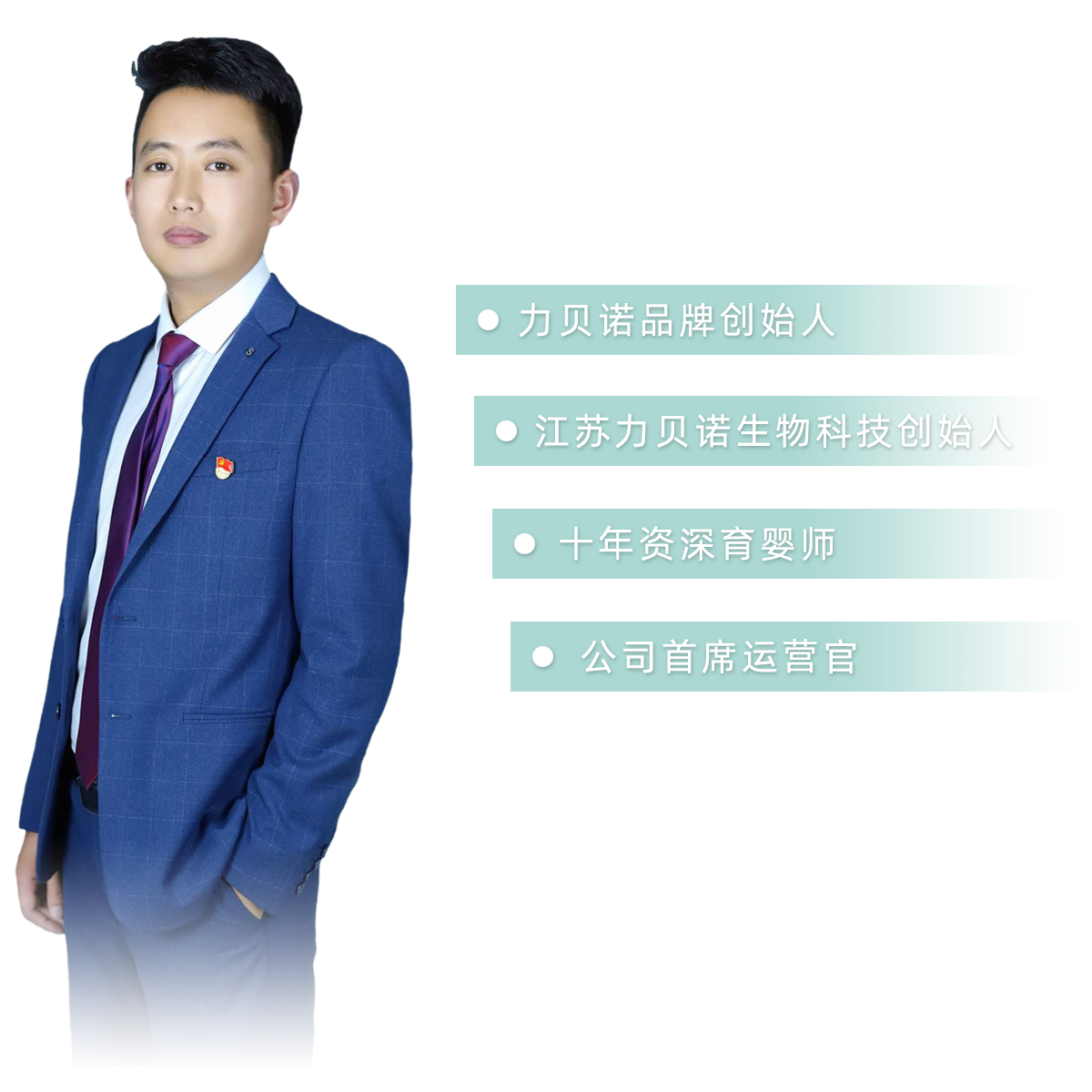 力貝諾品牌創(chuàng  )始人汪超